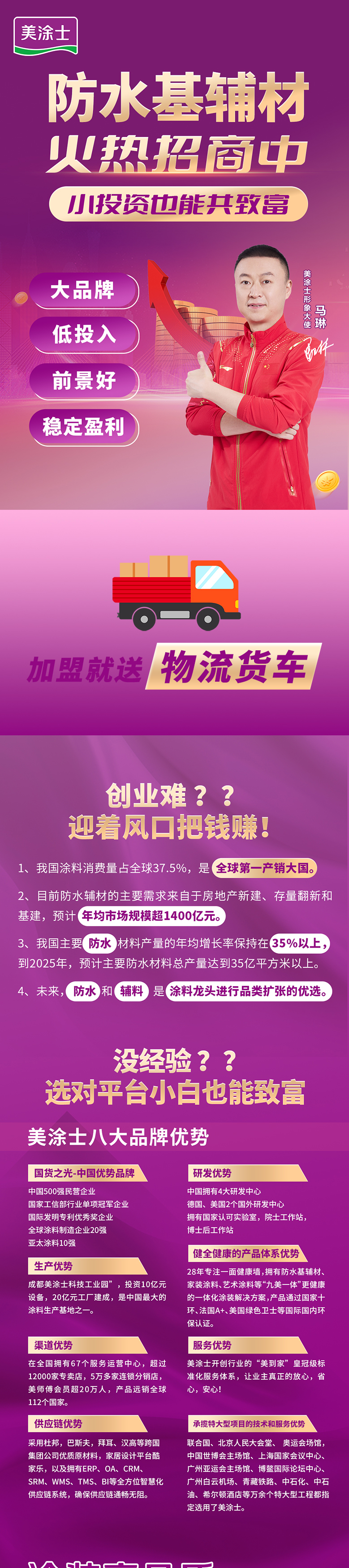 PG电子防水涂料加盟