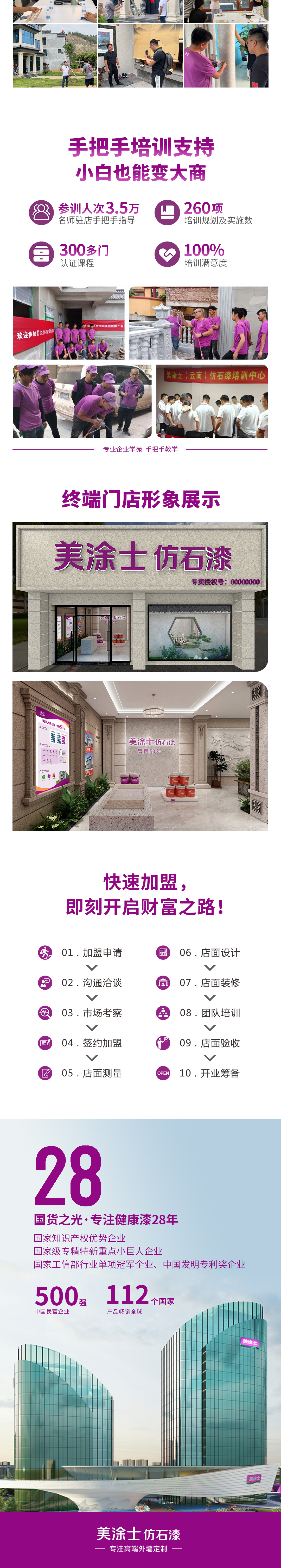 仿石漆招商